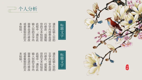 深青色中国风花鸟年终工作总结年终总结