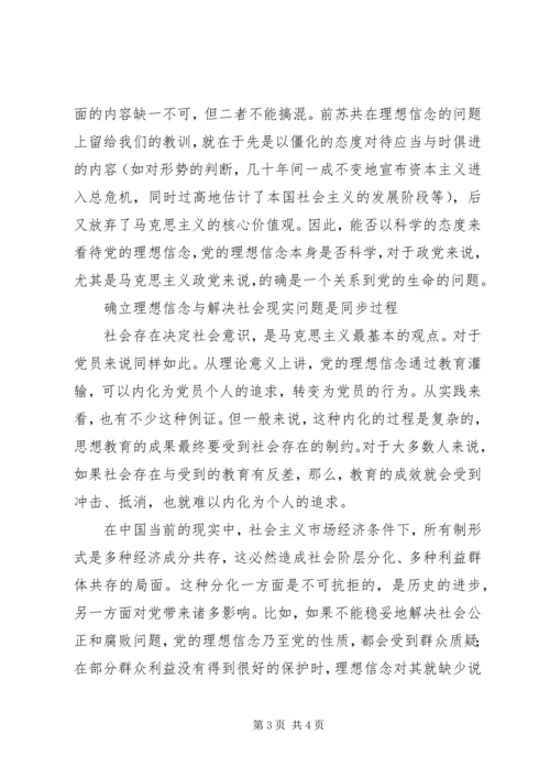 党的指导思想一元化与社会思潮多元化.docx