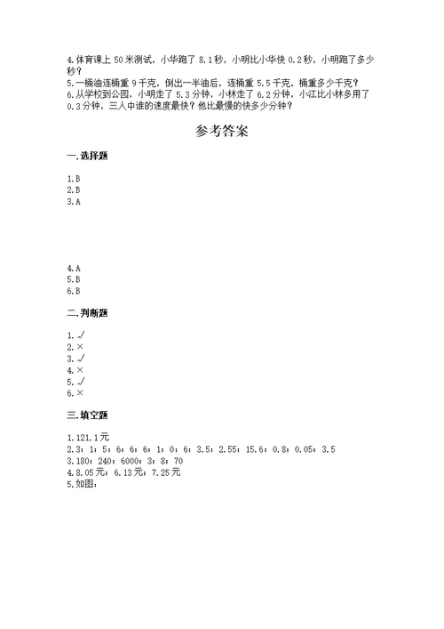 北师大版三年级上册数学第八单元 认识小数 测及答案（全国通用）