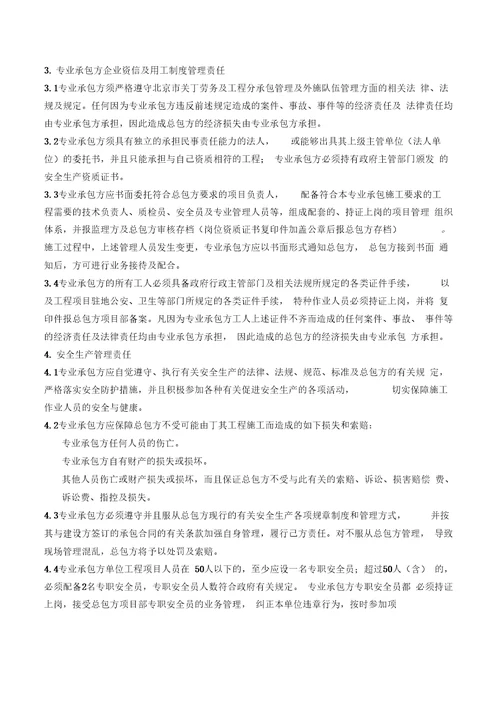 施工安全及管理协议书标准通用版