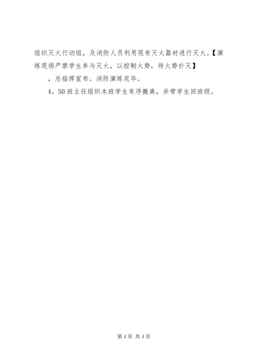 仙访中学安全疏散及消防灭火演练预案.docx