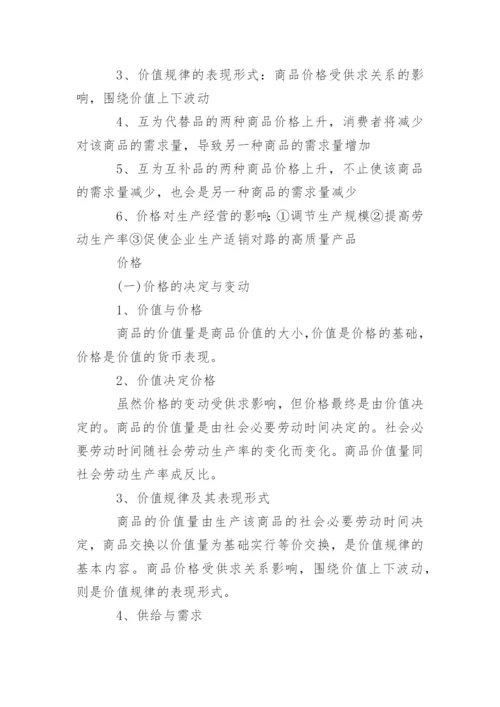 高一政治知识点总结.docx