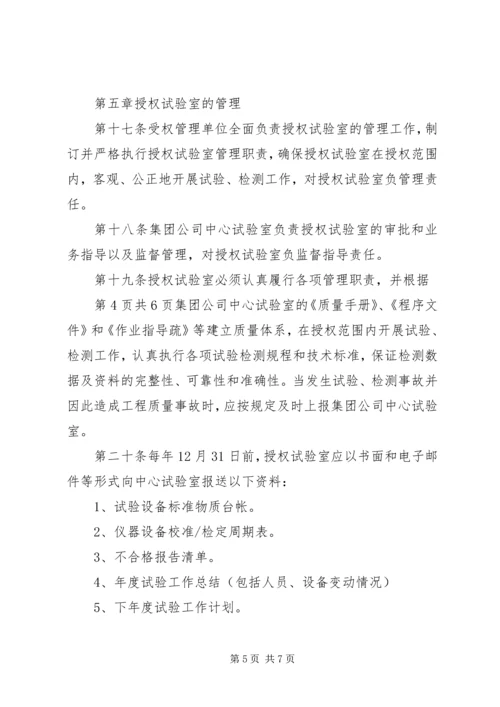 公路工程母体试验室对工地试验室的管理办法 (3).docx