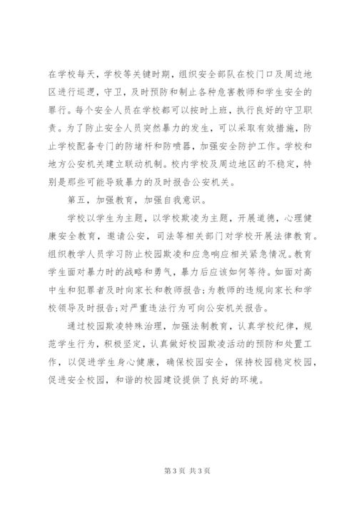 学校园欺凌专项治理工作组织机构 (4).docx