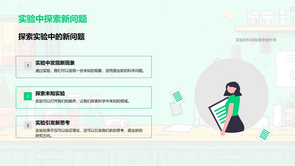 科学实验解析PPT模板