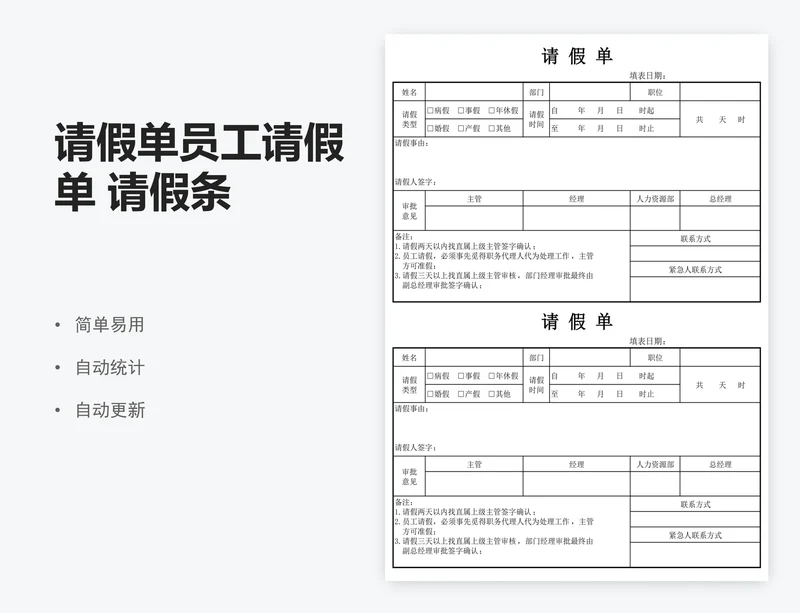 请假单员工请假单 请假条