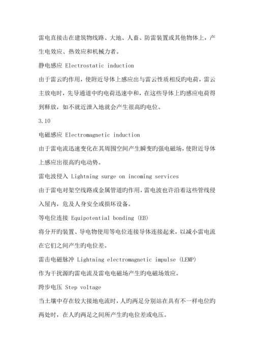 古树木防雷技术方案规范文档.docx