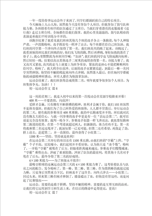 热门初一开学作文集合七篇