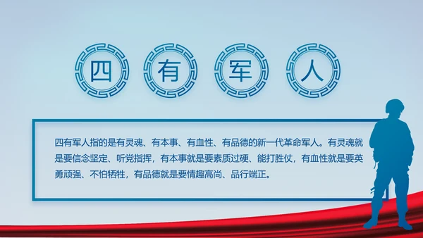 蓝色大气八一军事国防教育演讲PPT