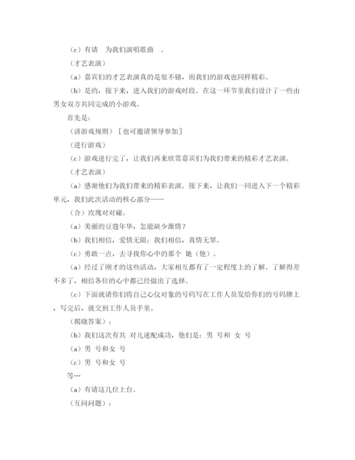 精编之联谊活动主持词范本.docx