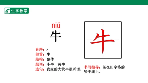 识字7 大小多少 生字动画课件