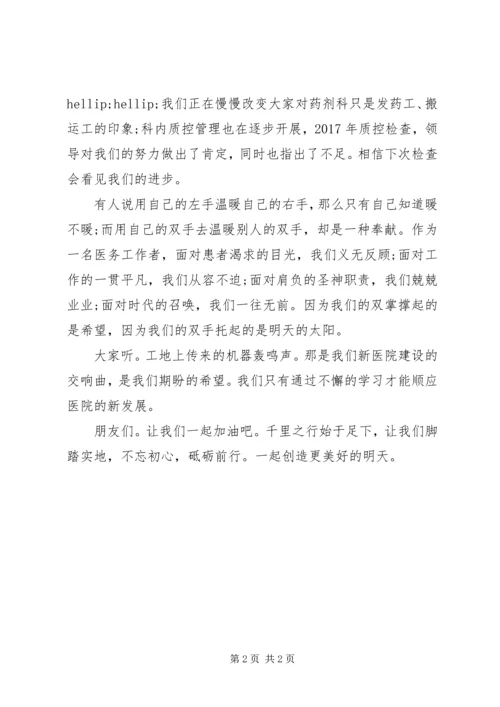 医生初心和使命演讲稿.docx