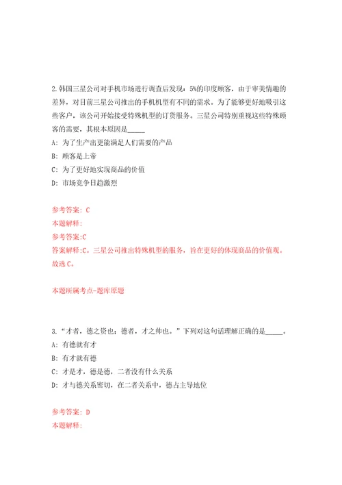 舟山市普陀区六横镇康久居家养老服务中心招考1名工作人员模拟含答案解析模拟考试练习卷0