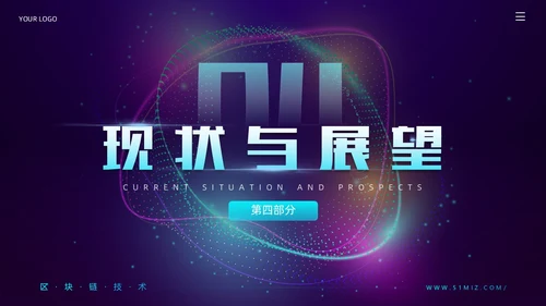 科技风蓝紫色区块链技术介绍创意简约互联网企业PPT
