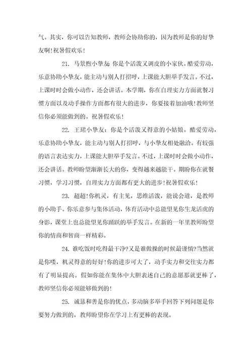 中班上学期坏习惯评语