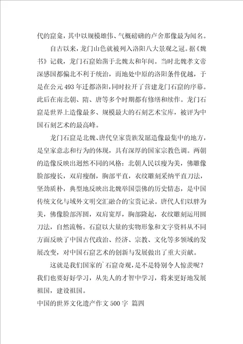 中国的世界文化遗产长城作文精选10篇