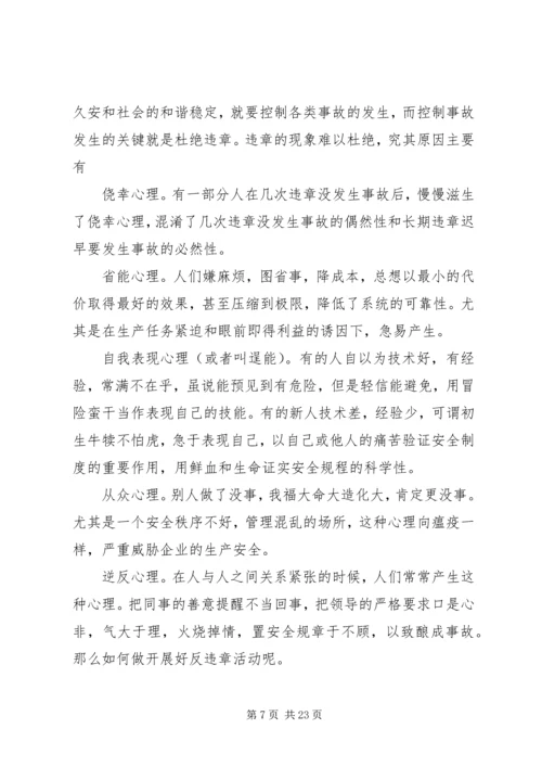 四不放过分析会议.docx