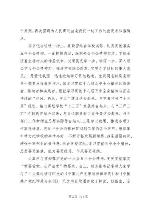 高校学院党委学习十八届五中全会精神简报.docx
