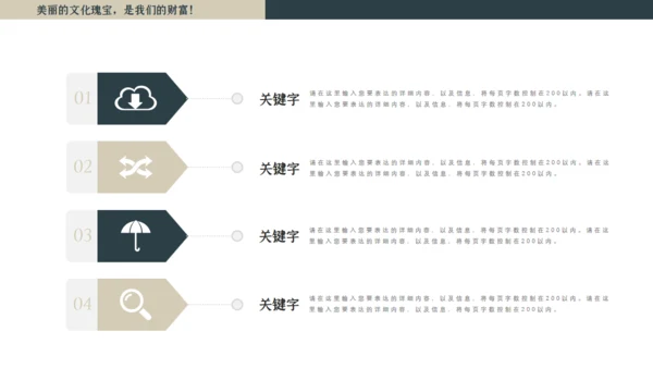 家乡风景文化瑰宝通用PPT模板