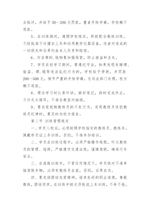 驾校学员管理制度.docx