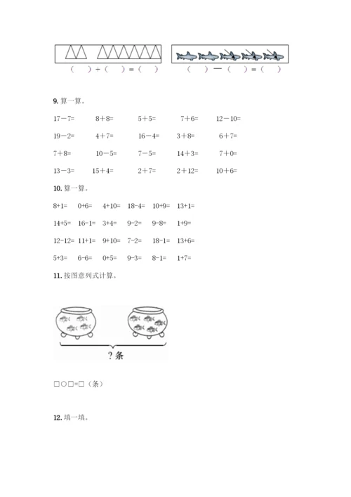 人教版一年级上册数学专项练习-计算题50道精品(B卷).docx