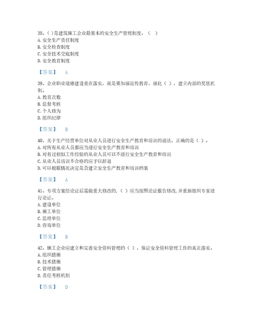 2022年陕西省安全员之A证企业负责人自测模拟预测题库及一套完整答案