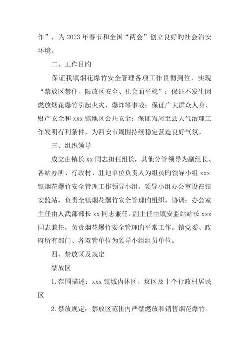 乡镇加强春节期间烟花爆竹安全管理工作方案.docx