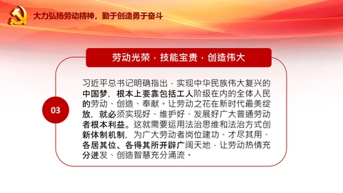 致敬劳动者弘扬劳动精神五一劳动节PPT模板