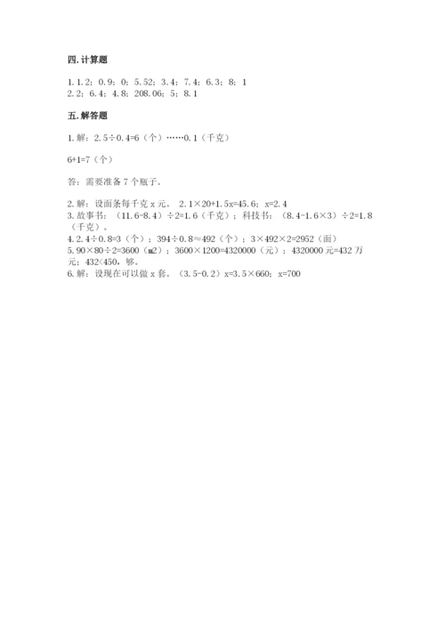 2022人教版五年级上册数学期末测试卷（历年真题）word版.docx
