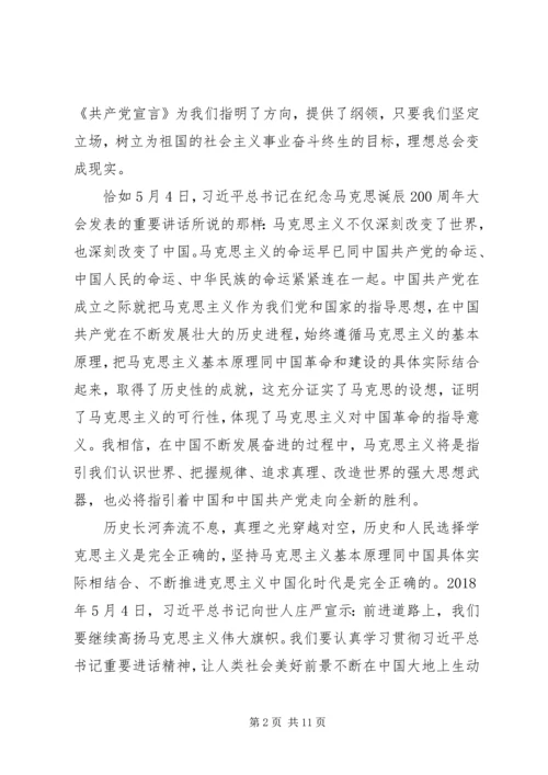 学习《共产党宣言》心得感悟5篇.docx