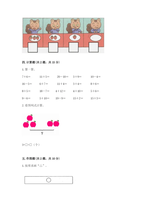 北师大版一年级上册数学期末测试卷精品【模拟题】.docx