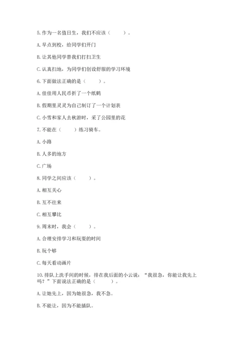 部编版二年级上册道德与法治期末测试卷带答案（培优a卷）.docx