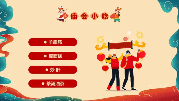 新春庙会过大年活动策划PPT模板