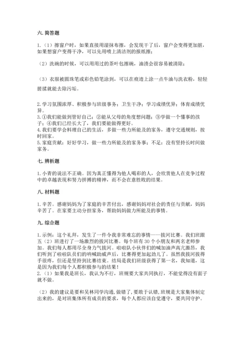 部编版四年级上册道德与法治期中测试卷带答案（满分必刷）.docx