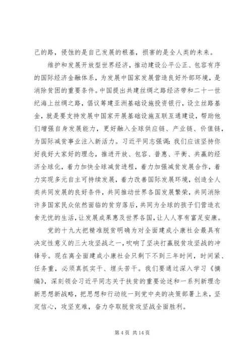 脱贫攻坚全面建成小康社会心得体会观后感【多篇】.docx