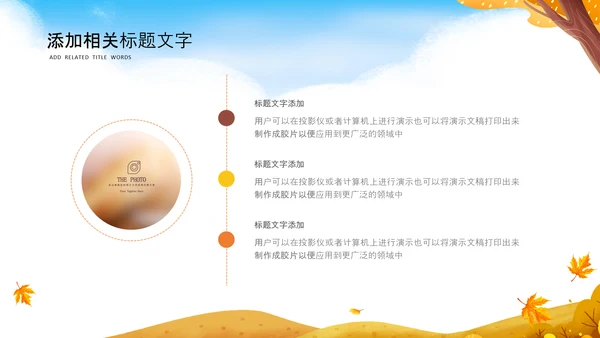 遇见秋天你好秋天小清新文艺通用ppt模板
