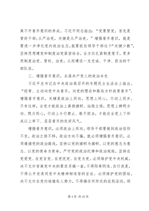 讲政治有信念党课.docx