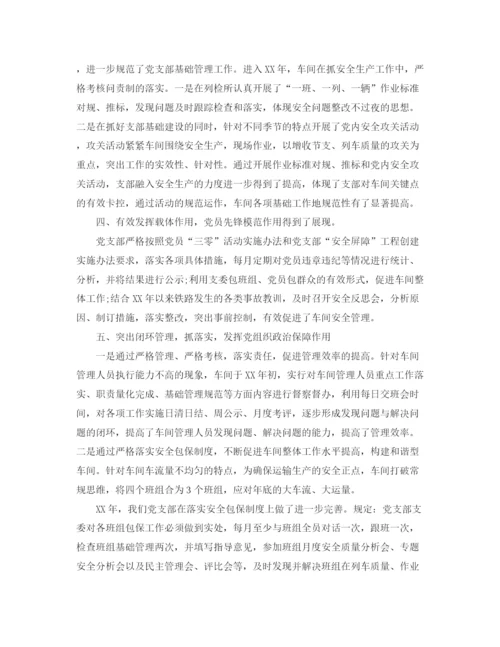 精编之党支部年终工作总结范文.docx