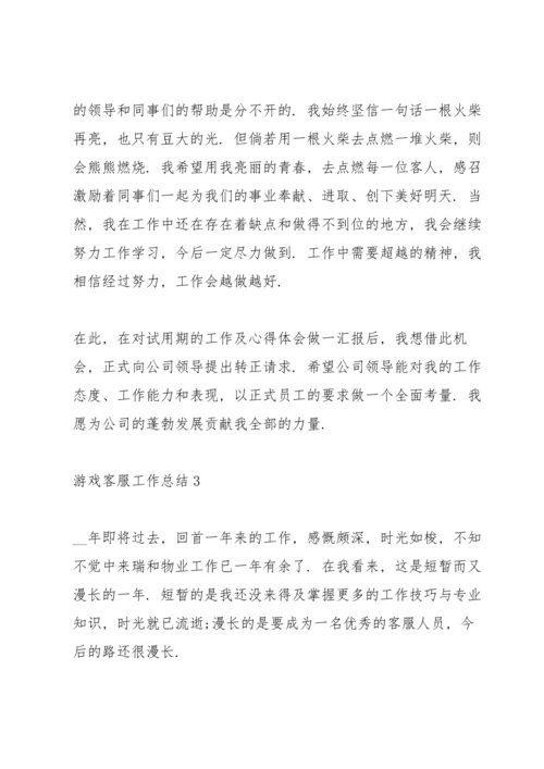 游戏客服工作总结5篇2020.docx