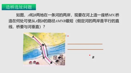 20.4课题学习最短路径问题   课件（共31张PPT）