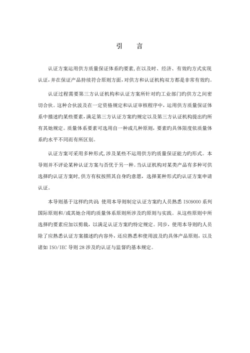 第三方产品认证与供方质量全新体系.docx