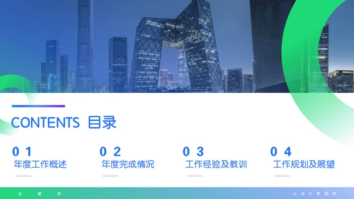 集团公司企业年度总结汇报通用PPT模板