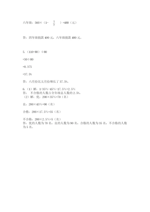 北师大版数学小升初模拟试卷含完整答案（夺冠系列）.docx