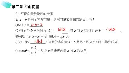 初高中数学平面向量数量积PPT教学课件