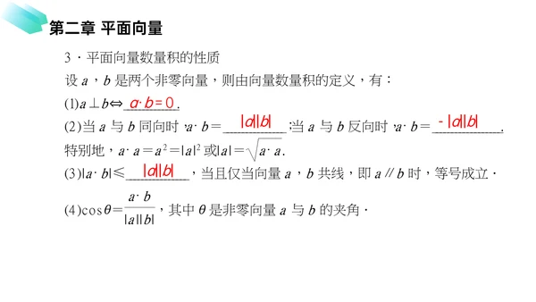 初高中数学平面向量数量积PPT教学课件