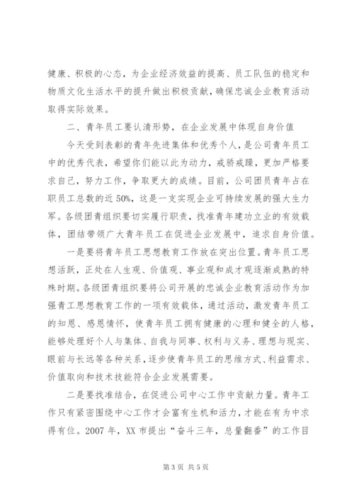 党委书记在青年工作会议上的讲话.docx