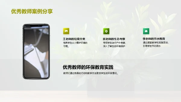 教师引领环保行动