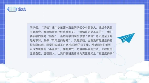 卡通简约风面对烦恼主题班会PPT课件