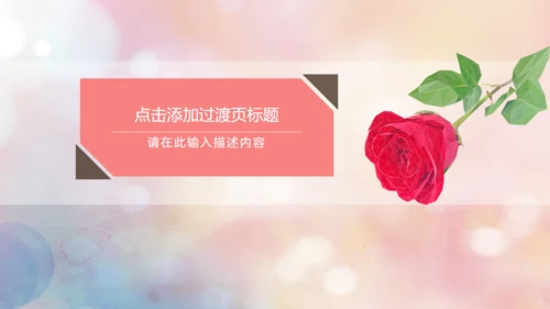 我们结婚啦婚礼婚庆公司影楼通用PPT模板