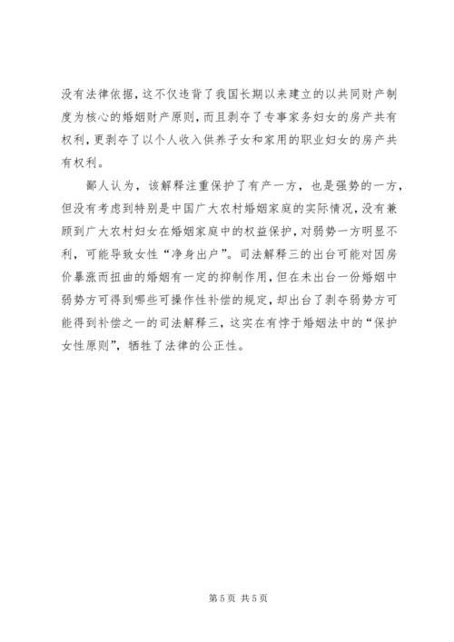 学习婚姻法心得体会 (3).docx